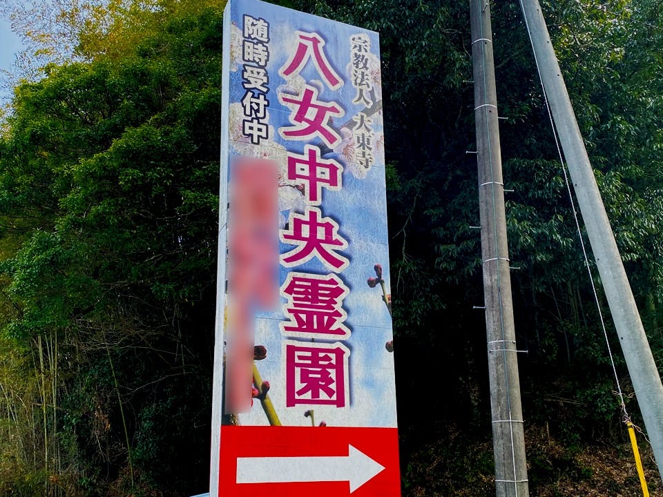 八女中央霊園