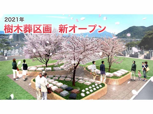 メモリアルパークあいら