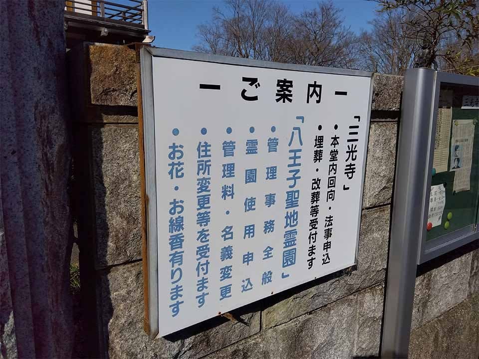 八王子聖地霊園