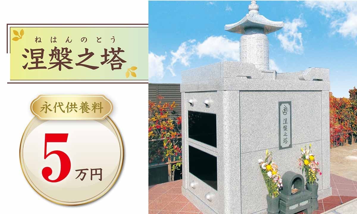 加須霊園 永代供養家族墓