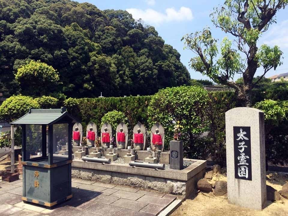 太子霊園
