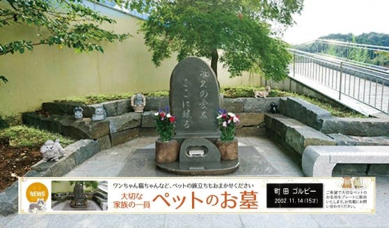町田メモリアルパーク霊園