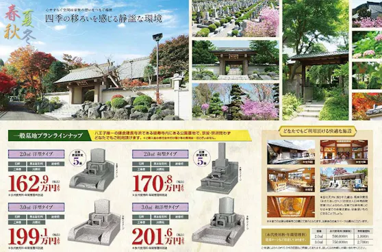 福寿霊園