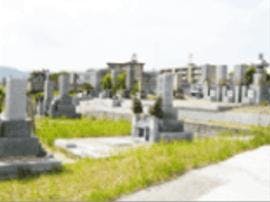 福山中央墓苑