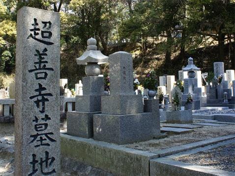 鉢ヶ峯超善寺墓地