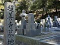 鉢ヶ峯超善寺墓地