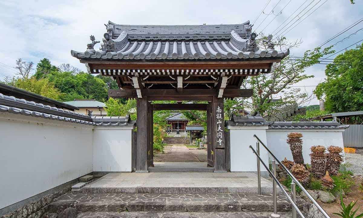 大同寺霊園