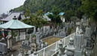 城北霊園