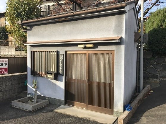 上石切法照寺霊苑