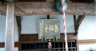 泉福寺