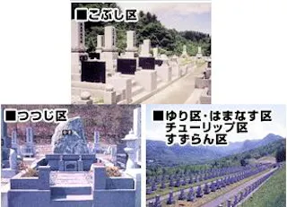 簾舞霊園