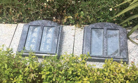 うらわ美園霊苑「永遠の絆」永代供養墓・樹木葬