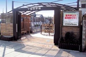早稲田墓苑の画像