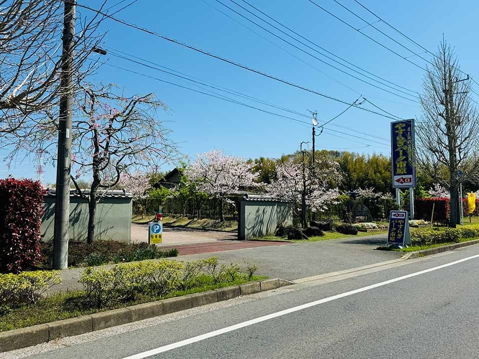 やすらぎパーク市原 駐車場入口