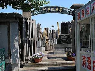 清澄白河浄苑