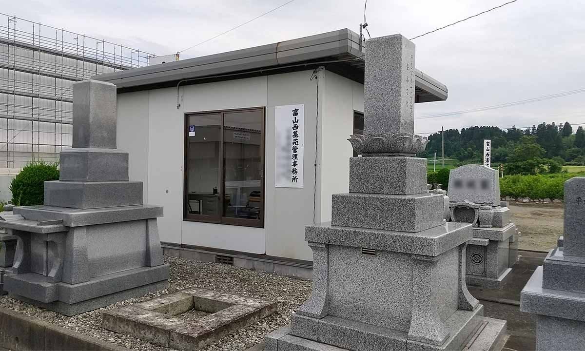 富山西墓苑