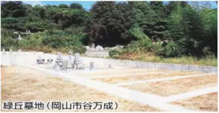 緑丘墓地