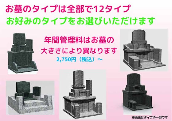 筑紫野さくら墓苑