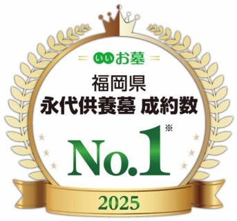 筑紫野さくら墓苑