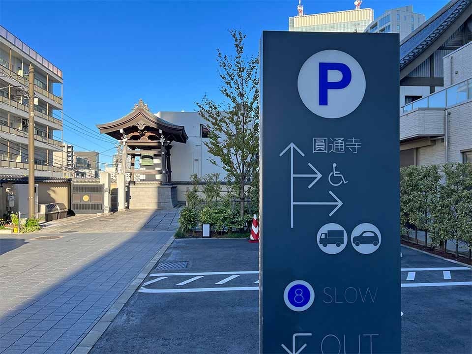 圓通寺(円通寺)