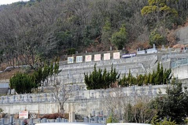 海田太陽霊園