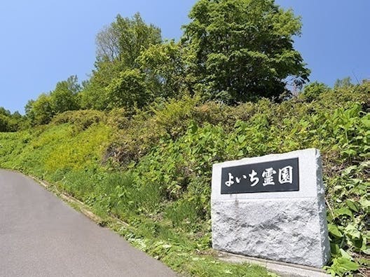 よいち霊園 合祀墓「望洋の里」