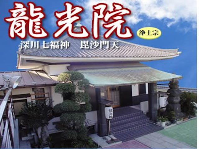 龍光院