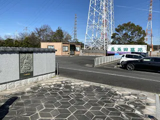 五反田墓苑