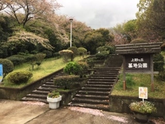 大分市営 上野墓地