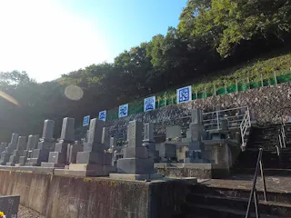 三原平和霊園