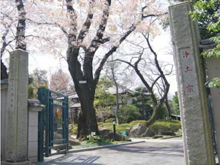 淨光寺（浄光寺）