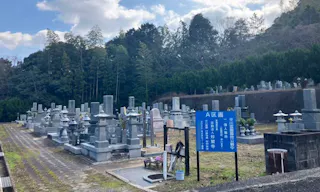 平川霊園