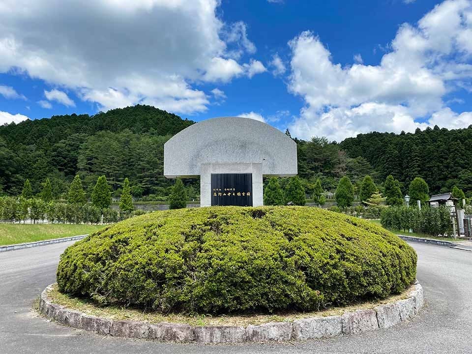 総本山金剛峯寺 高野山中之橋霊園