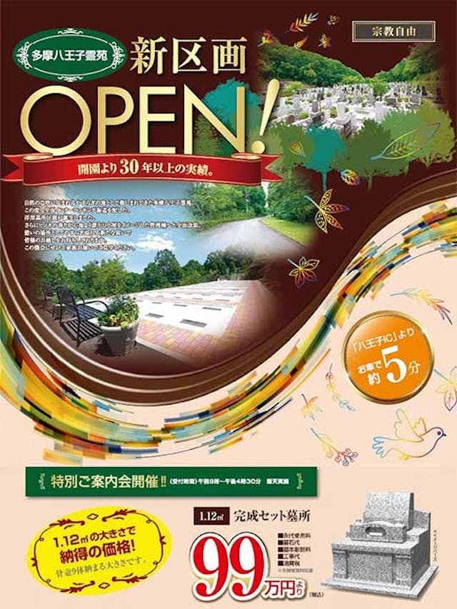 多摩八王子霊苑