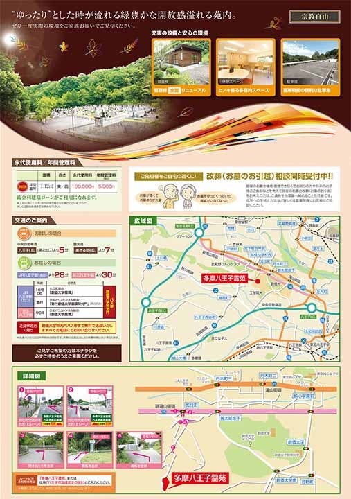 多摩八王子霊苑の画像