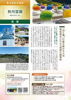 秋川霊園 ガラスの樹木葬