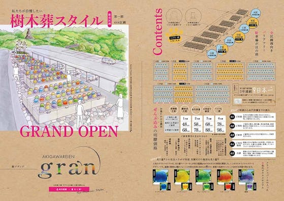 秋川霊園 ガラスの樹木葬