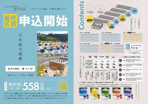 秋川霊園 ガラスの樹木葬