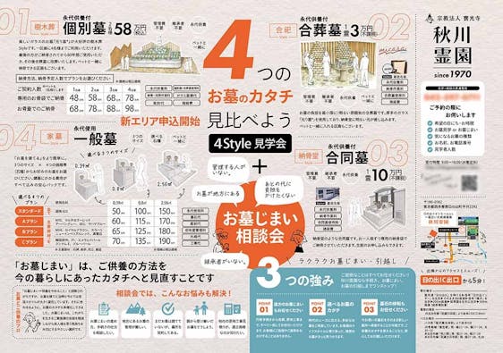 秋川霊園 ガラスの樹木葬