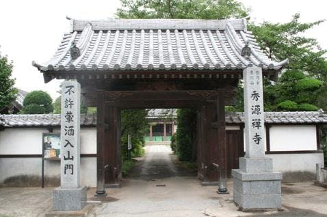 秀源寺墓苑