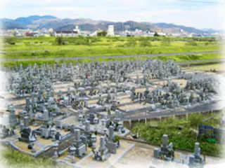 百間川霊苑