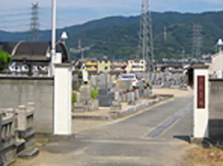 八尾市柏原市火葬場組合 二俣墓地