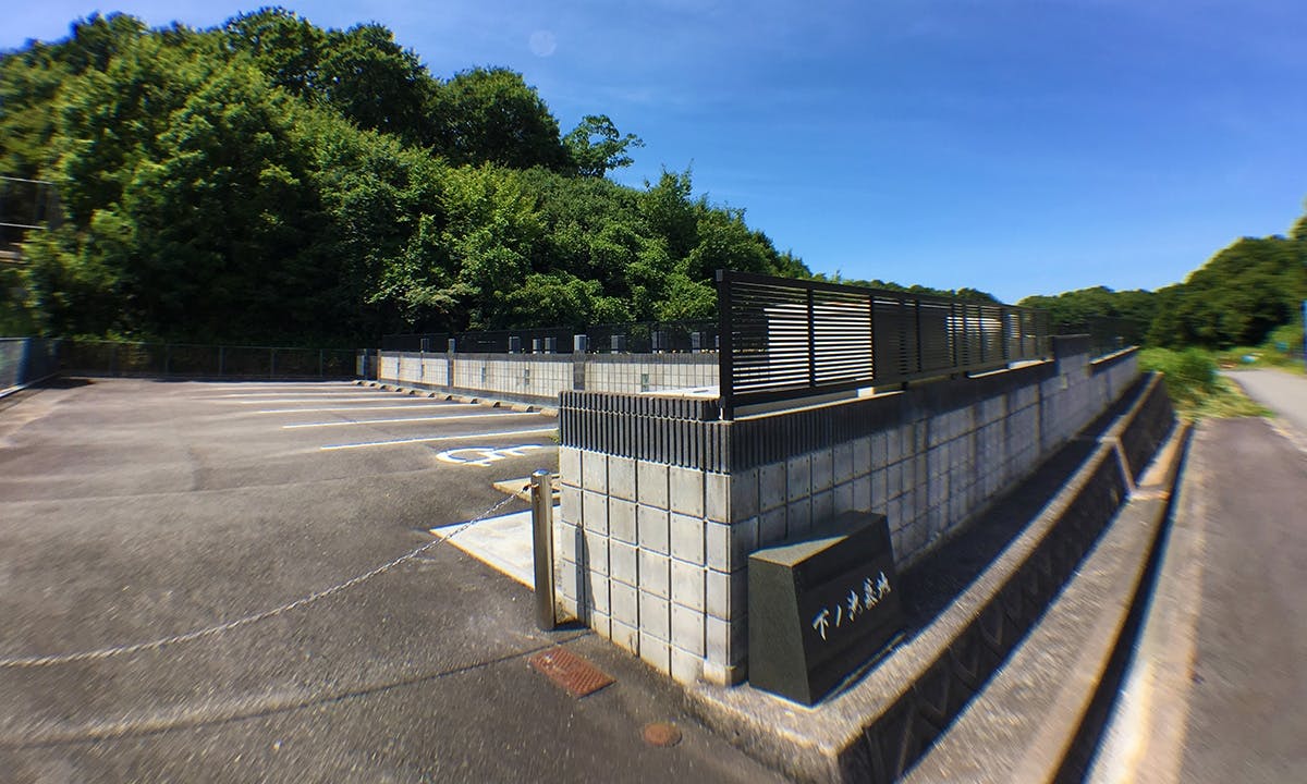 下ノ池墓地