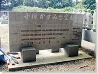 かすみ台霊園