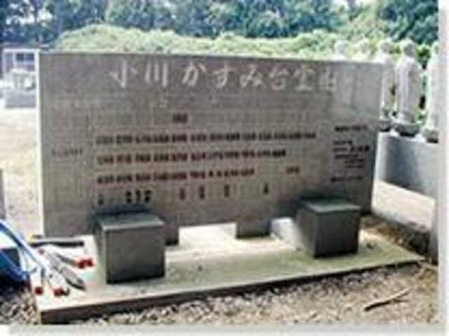 かすみ台霊園