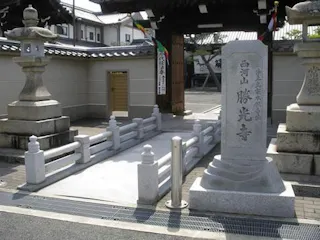 勝光寺墓地