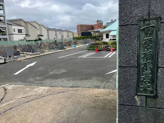 東大阪市営 楠根墓地