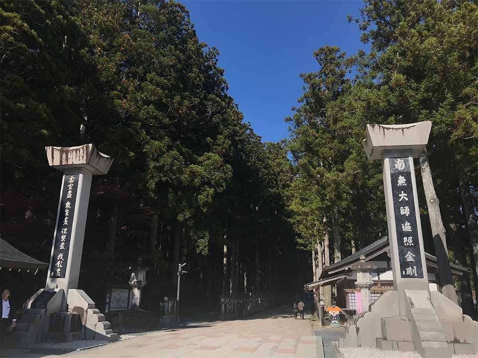 総本山金剛峯寺 高野山大霊園