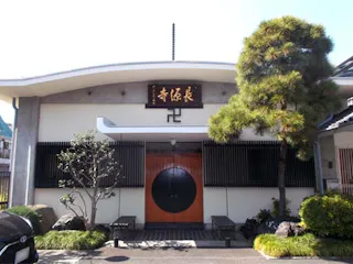 長源寺