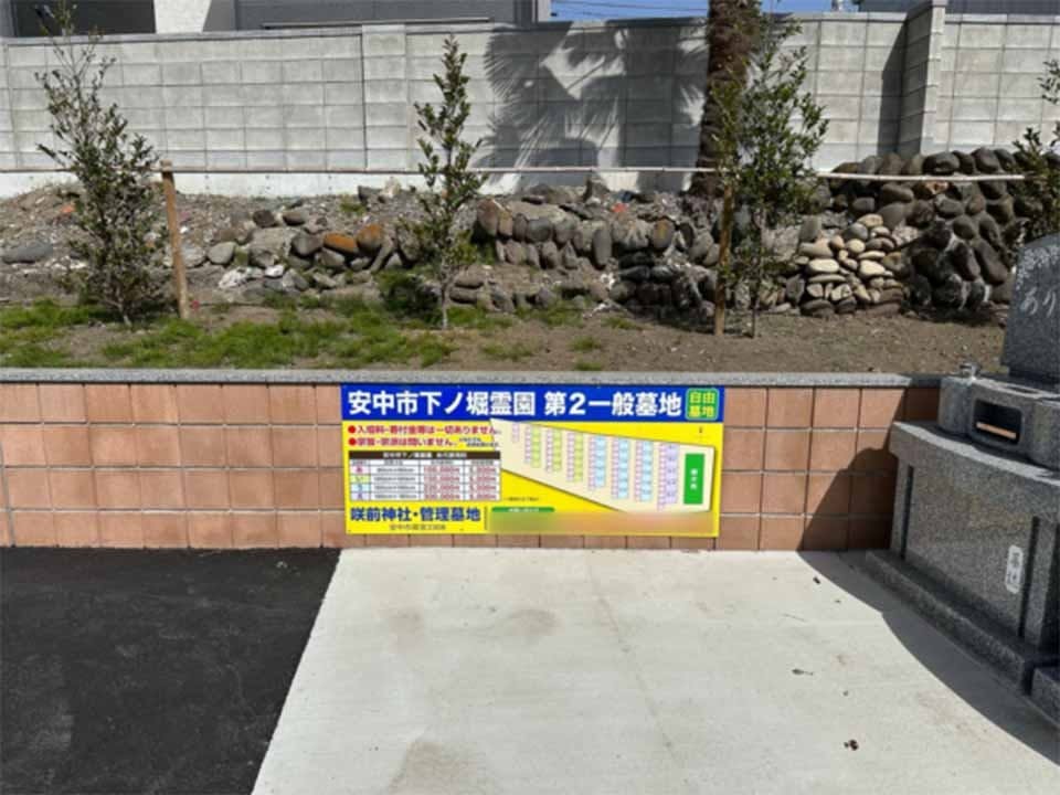 安中下ノ堀共同墓地